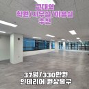 서초동근생사무실용 건축물 | 교대역 사무실 임대/학원,사무실,미용실 추천! 원상복구 올리모델링으로 깔끔한 사무실 추천 (넓은 홀...