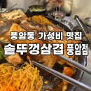 돈갓동두천점 | 풍암동 맛집 동두천삼겹살솥뚜껑삼겹살 광주풍암점 가성비 찐후기