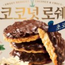 더 로쉐 이미지