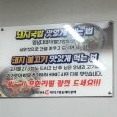 서가네 왕 돼지국밥&돼지불백 이미지