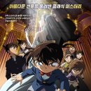 [명탐정코난 극장판 12기] 전율의 악보