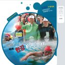 제63주년 8.15광복절 한강횡단 수영대회-서울 이미지