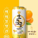 생금 | CU 씨유 편의점 신상 생금귤하이볼 후기🍊