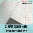 누구나 할 수 있는 연필·색연필화 성산교회 <한걸음> | 갈라진싱크대상판 완벽복원비용