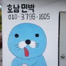 행복을나누는민박 이미지