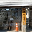 하가경로당 이미지