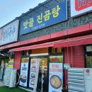 맛골진곰탕