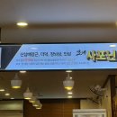고양시삼계탕 성사골 맛집 ‘초애삼계탕’