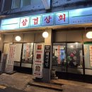 봉일상회 이미지