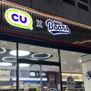 씨유신천올림픽점 | 잠실 CUx두산베어스 콜라보편의점 판매굿즈 위치 CU 신천올릭픽점