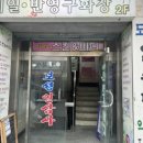 연수당약업사 이미지