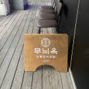 내안愛공인중개사사무소 | 광주 상무지구 무늬옥 신상 한식 술집 다양한 전통주 막걸리