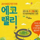 에코전기