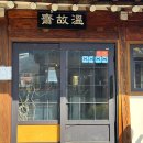 팔당로 139번길 | 정통 나폴리 화덕피자 맛집 남양주 팔당 한옥에서 Pizza 온고재