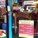 독도쭈꾸미3호점 이미지