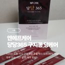 엔에프라이프 | [식품]엔에프케어 당당365 구지뽕 당케어 후기｜하루 한포 자연 혈당 케어 루틴!