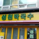 장수막국수 이미지