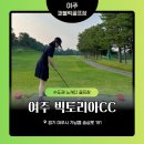 여주-0111 | 여주 골프장 빅토리아CC | 경기도 노캐디 골프장