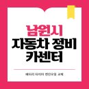 모터스 향교점 | 남원시 카센터 자동차 정비소 | 1급 공업사 | 배터리 타이어 교체 엔진오일 영업시간