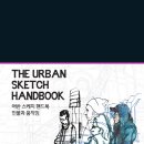 어반스케치 이미지