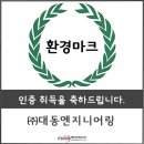 (주)대동엔지니어링
