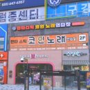 코인스카이노래연습장 네이버블로그
