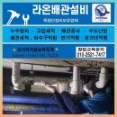 라온배관설비 | [배관설치]라온배관설비배관공사현장후기