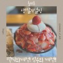 [설빙 딸기빙수] 설빙 경주시내점/돌아온 설빙 생딸기빙수