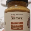 아몬드 쨈 땅콩 쨈이 이렇게 맛있다고?