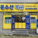 동문굿모닝힐공인중개사사무소 | 문수마을동문굿모닝힐 돌아보기-문수산등산로