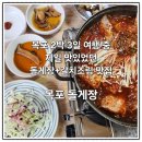[전남/목포] 재방문 의사있는 목포 맛집 돌게장+갈치조림 내돈내산 솔직후기, 목포 돌게장