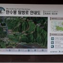 제153차 충북 제천 월악산 만수봉 단풍산행 일정 이미지