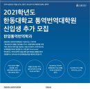 한동대학교 통역번역대학원 이미지