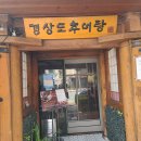 경주추어탕 이미지