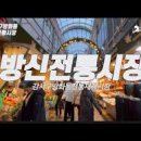 방신재래시장 | 서울 강서구 방신전통시장
