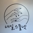 네일;스물넷