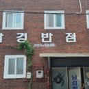 남경반점 이미지