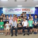 어린이경제교실 이미지