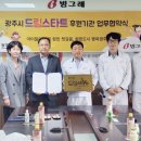 (주)빙그레 광주공장 이미지