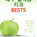 베스트연합치과의원 네이버블로그