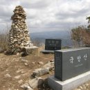 원통산 정상 이미지