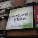 어바웃샤브 서대문점 네이버블로그