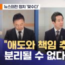 [뉴스외전 정치 맞수다] "애도와 책임 추궁은 분리될 수 없다" 이미지