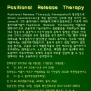 2025년 1월 자세 이완 치료(Positional Release Therapy) 강의안내 이미지