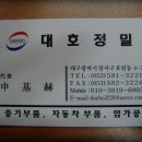대호정밀