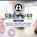 김동욱내과의원 이미지