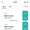 Kfa / 하나 원큐 축구 예매 링크_ 티켓 예매 팁 취소수수료_ 서울 상암월드컵경기장 좌석 확인 직관후기