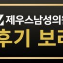 제우스성형외과의원 이미지