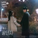 달콤처방