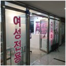 라이즈업 피트니스 우먼 하남미사점 이미지